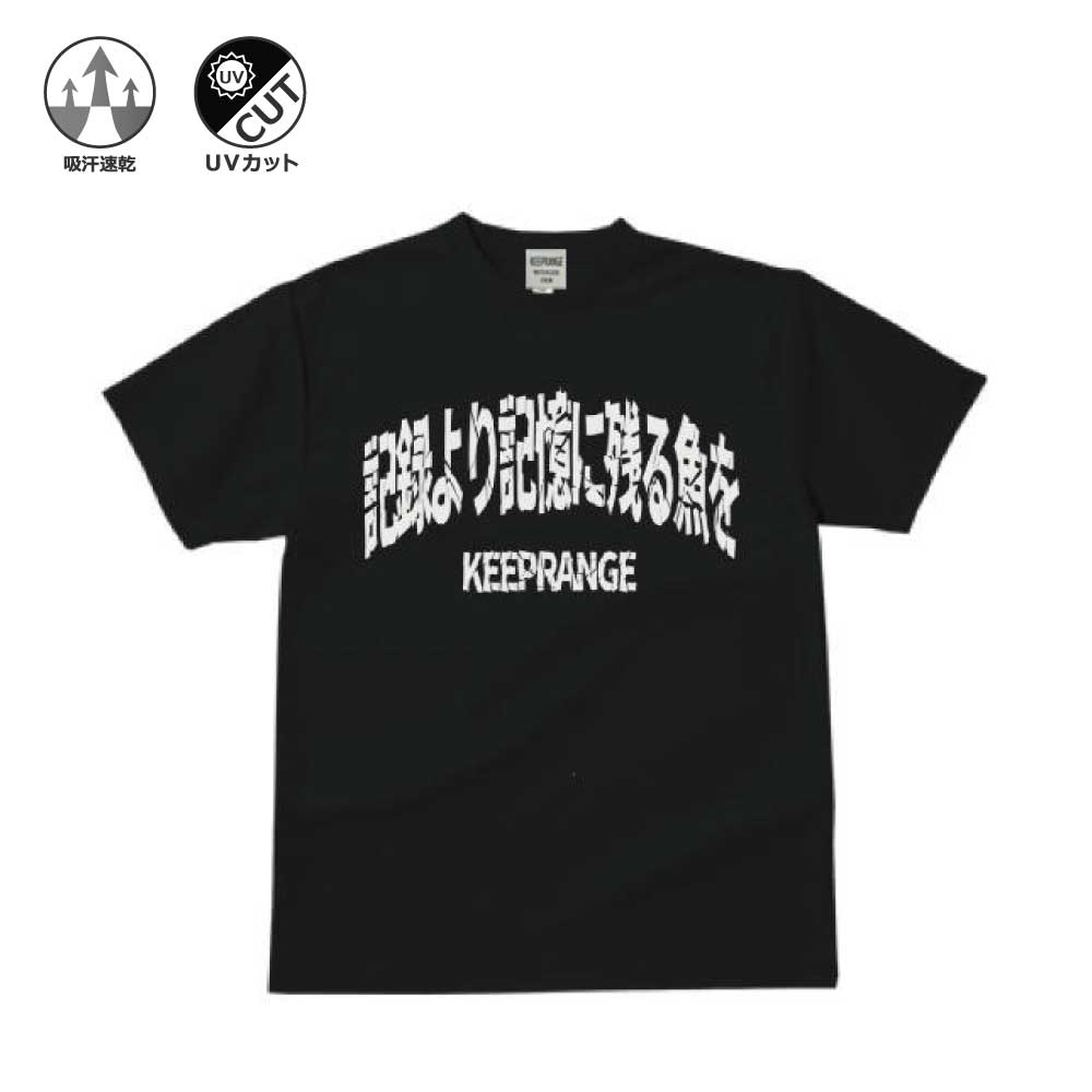 記録より記憶に残る魚を