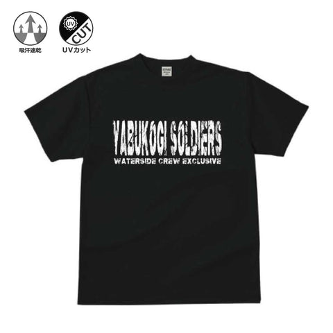 " YABUKOGI SOLDIERS "藪漕ぎ専用DRY T-shirt【KDT23_002】