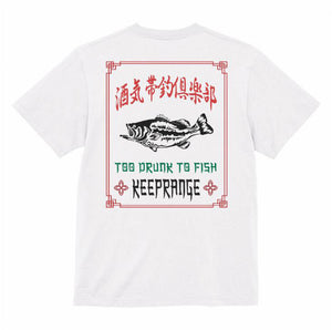 酒気帯釣倶楽部 S/S T-shirt 【KT23_005】